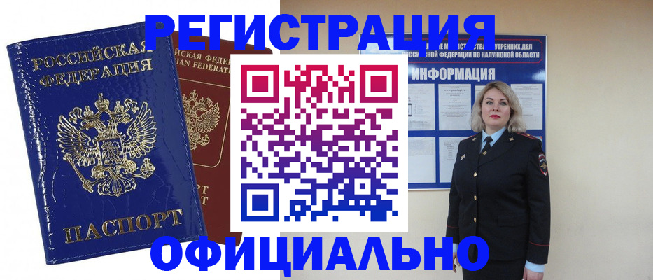 купить прописку в Трубчевске