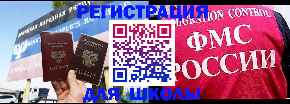 временная регистрация для школы в Трубчевске